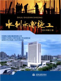 水利水电施工杂志